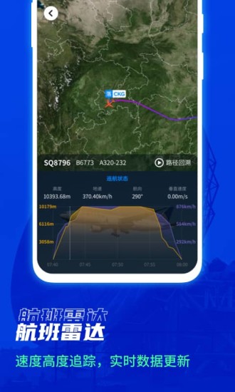 实时航班app下载-实时航班动态查询下载