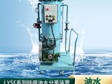 LYSF-1-2-5-10 油污水分离器  工业油污水分离器 油污水处理设备