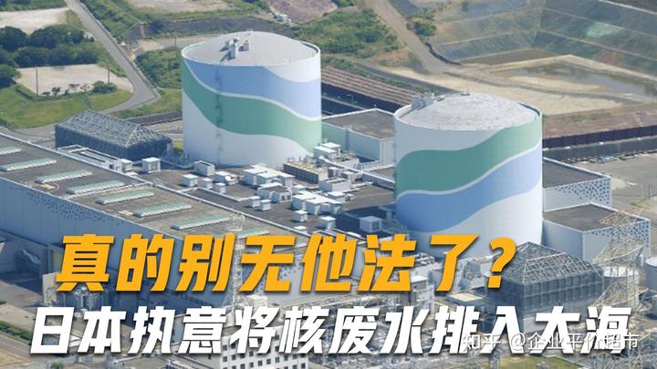 日本排放核污水南昌_曰本排放核污水_日本排放核污水讨论