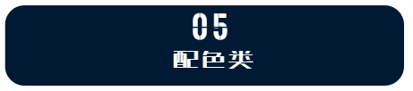 配色展示_配色设计50例_动态图标网站配色设计公司