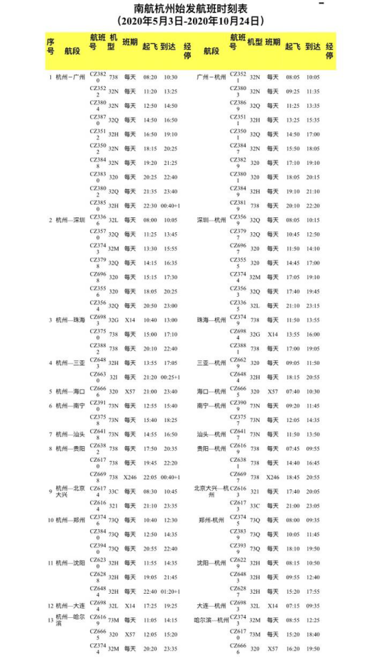 航班动态平台_国内航班动态跟踪_国外航空公司航班动态信息