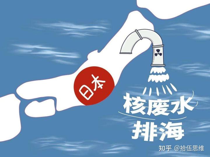 日本排放核污水浙江会怎么样_日本核污水对浙江_日本排放核污水两年后