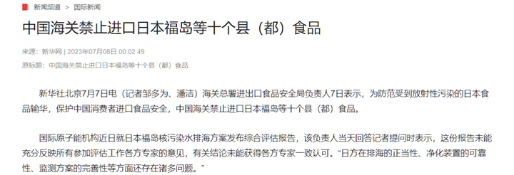 日本排放核污水受益股_日本排放核污水受益板块_日本排放核污水相关概念股