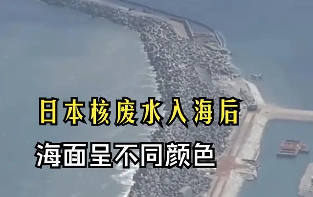 新传视角下日本排放核污水_从核污水排放看日本_日本排放核污水的新闻稿