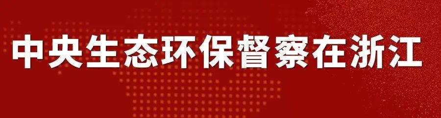 德清环保局电话号码_德清环保局领导班子_德清环保局