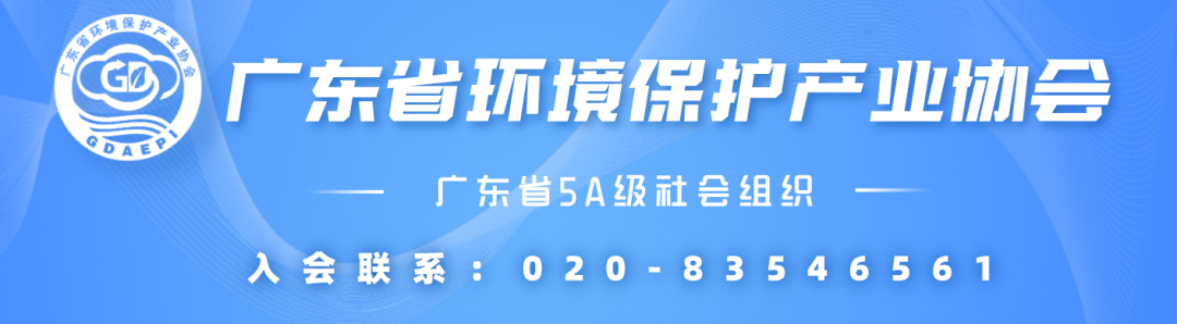 广州环境保护产业协会_广东环境保护产业协会_广州市环保产业协会会长