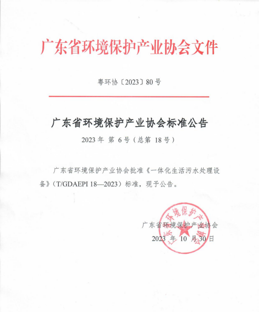 广州环境保护产业协会_广州市环保产业协会会长_广东环境保护产业协会