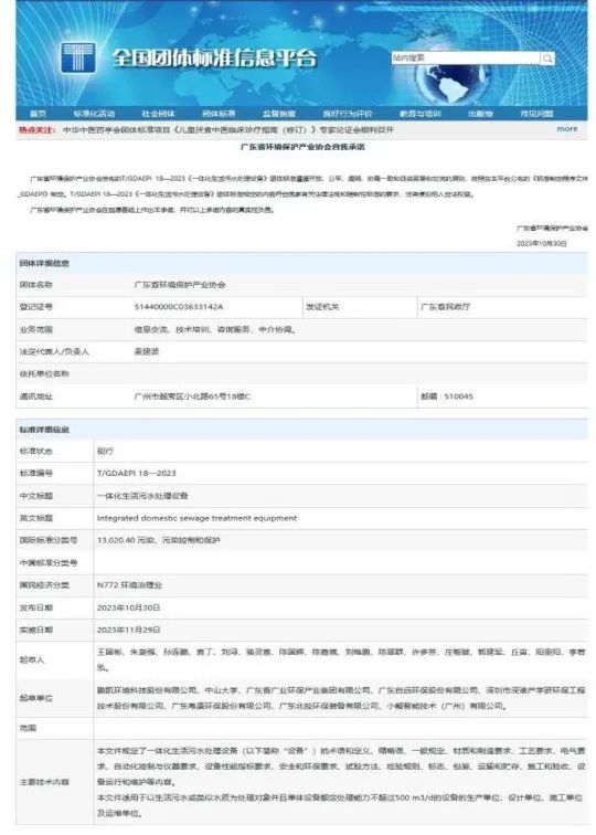 广州环境保护产业协会_广州市环保产业协会会长_广东环境保护产业协会