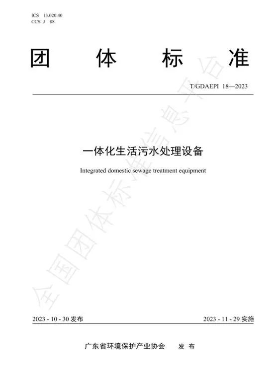 广州环境保护产业协会_广东环境保护产业协会_广州市环保产业协会会长