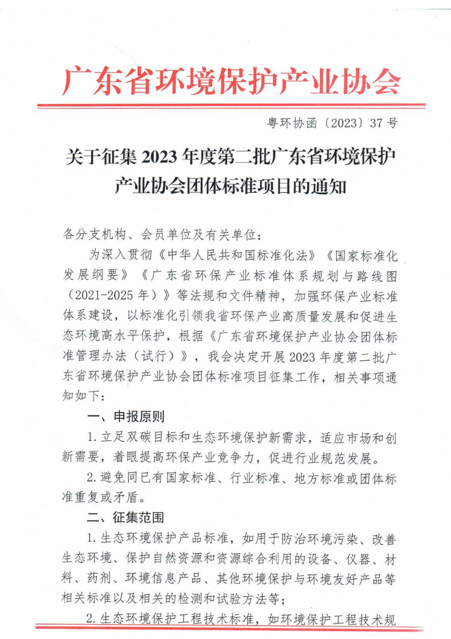 广东环境保护产业协会_广州市环保产业协会会长_广州环境保护产业协会