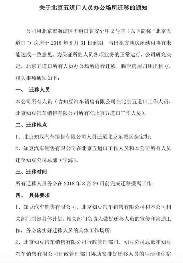 知豆公司最新情况_知豆公司最新动态_知豆公司现在怎么样了