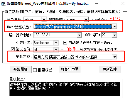 刷机全过程_刷机方案_刷机环境