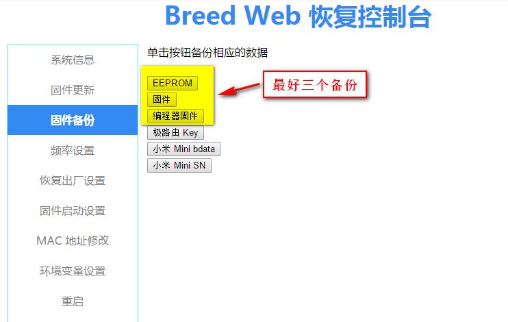 刷机方案_刷机环境_刷机全过程