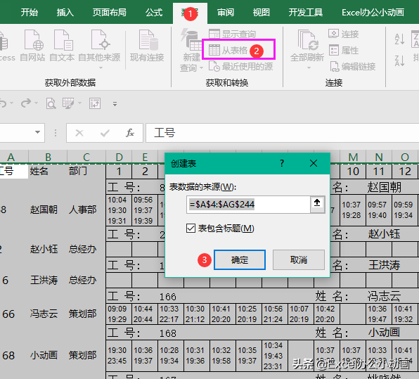 考勤动态表制作图公司可以做吗_公司考勤表制作动态图_动态的考勤表制作