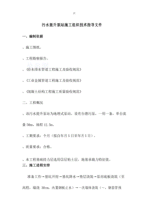 【JZ】污水提升泵站专项方案整理版