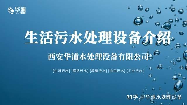 秦都区企业污水处理设备_企业污水处理厂_企业污水处理设施建设要求