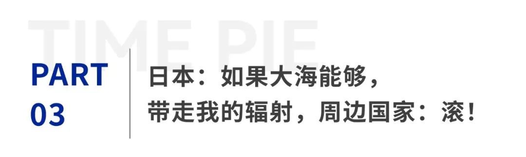 日本排放核污水教育儿童_日本核污水排放感想_地理日本排放核污水的危害