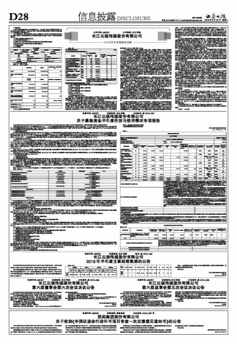 长江传媒报刊集团_长江传媒出版股份有限公司_长江出版传媒公司最新动态