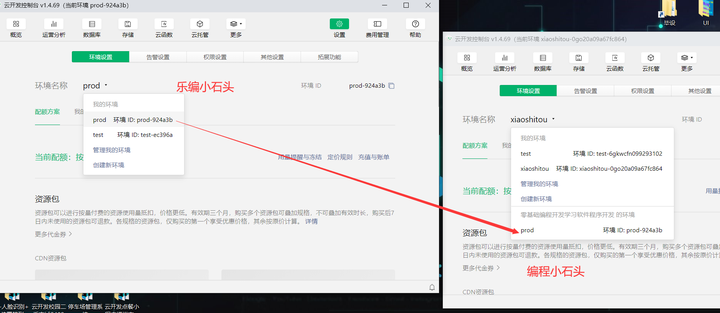 云开发环境id_云端开发环境_云开发环境