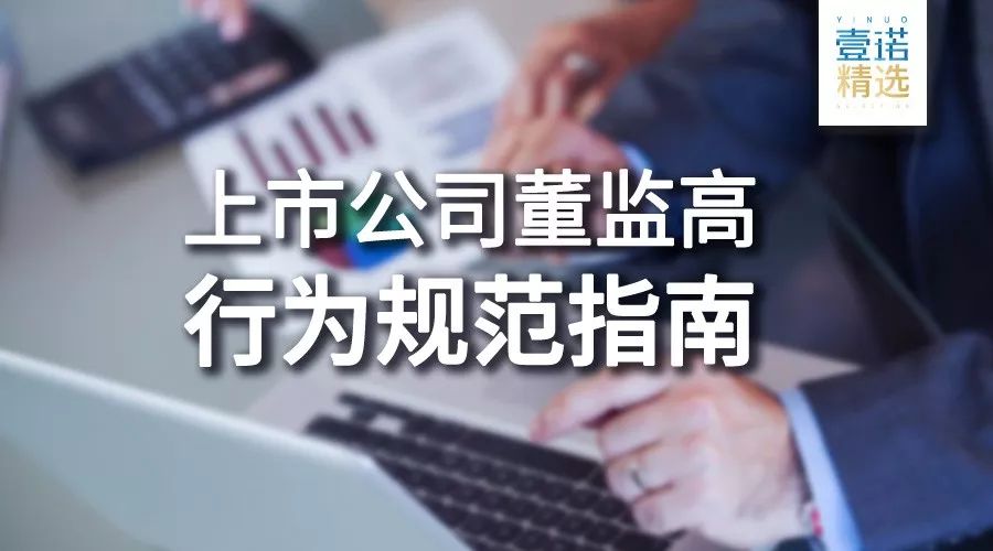 上市公司高管行为准则_上市公司高管定义_高管准则上市行为公司怎么处罚