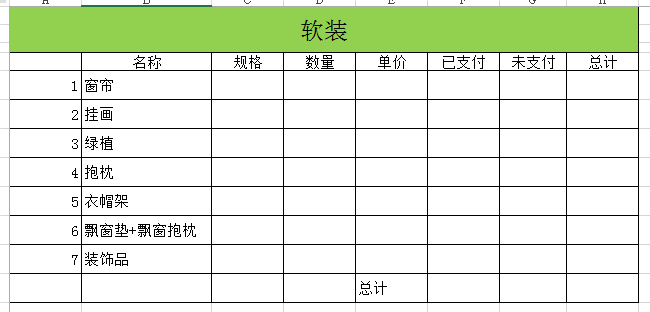 预算装修动态表做公司可以吗_装修公司动态预算表怎么做_装修预算报表怎么做