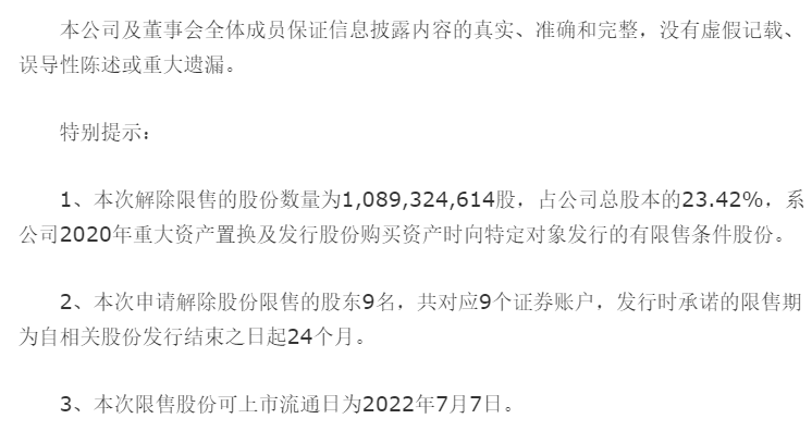 2、解除限售通告.png