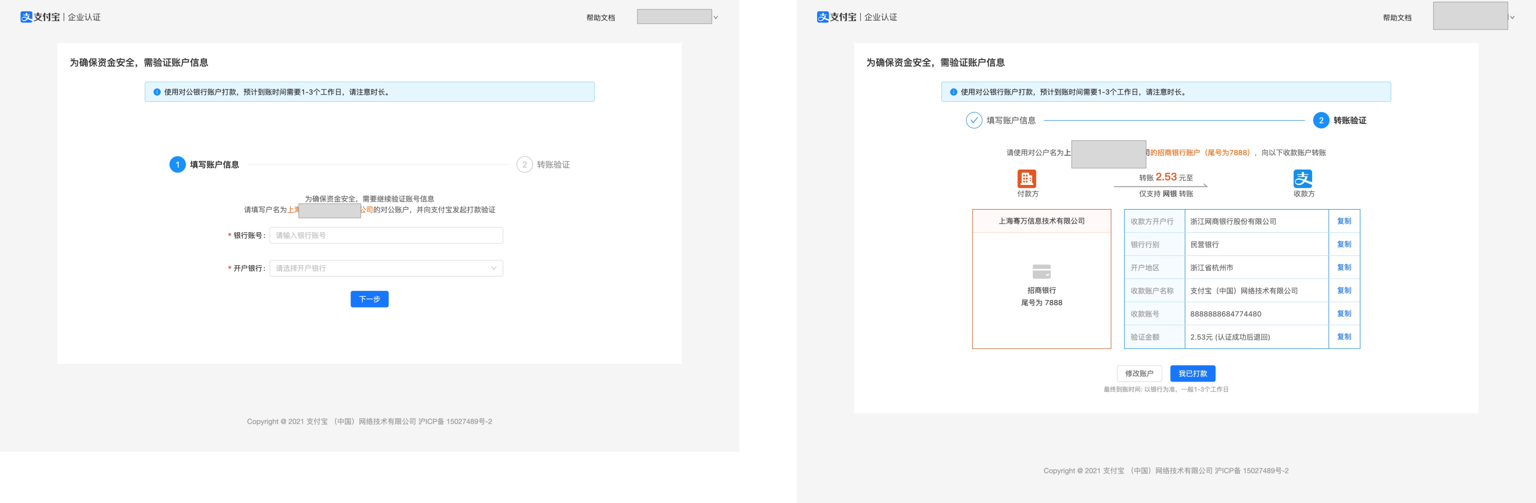 对公银行账户网银转账验证.png