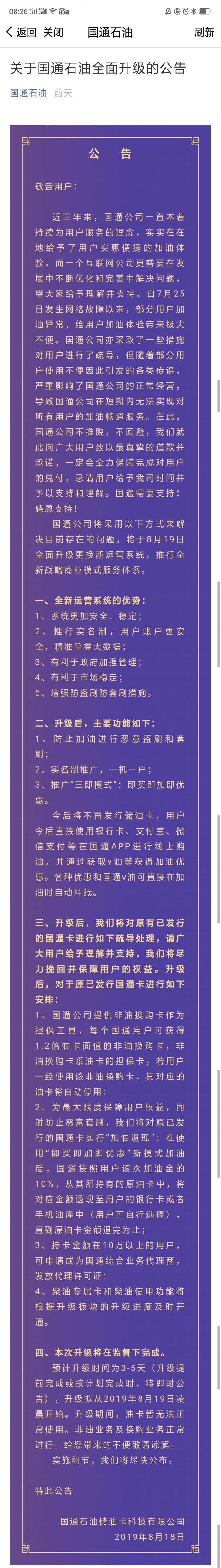 国通石油公司最新动态_国通石油公司最新动态_国通石油公司最新动态