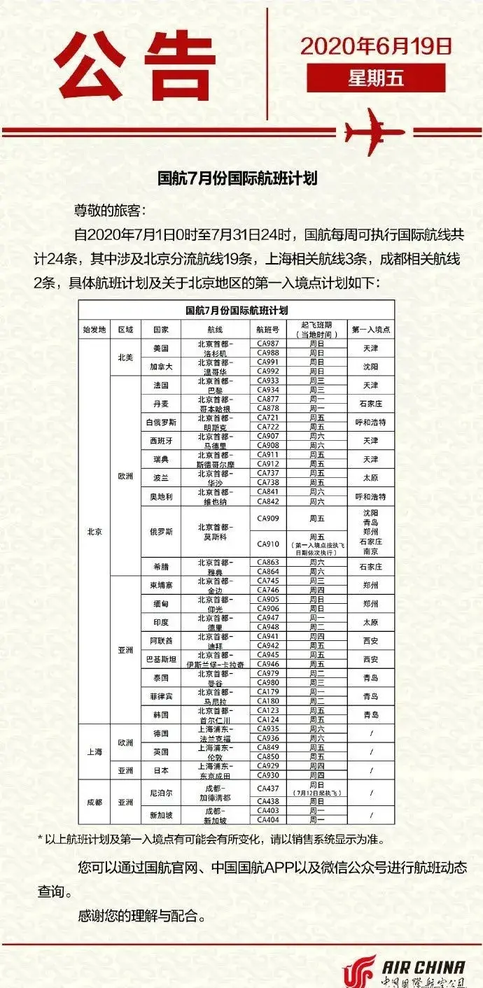 南航公司国外航班动态_南航国际航班_南航国际航班动态查询