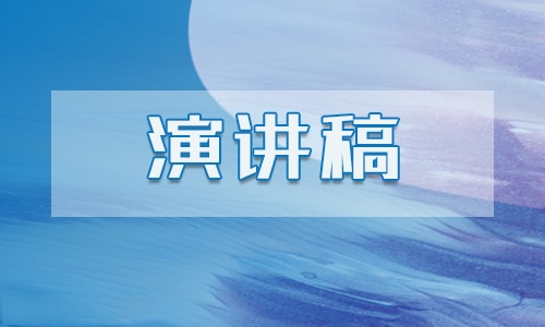 爱护环境国旗下演讲稿最新五篇