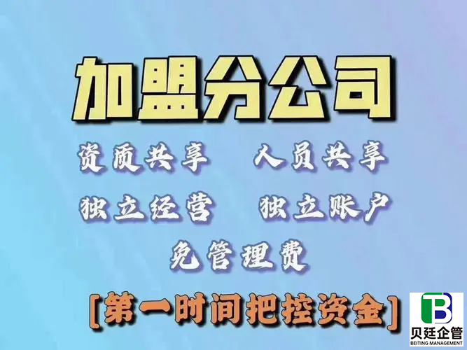 建筑资质加盟开分公司是什么模式？存在哪些风险？