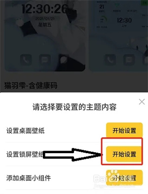 元气桌面壁纸怎么设置锁屏3