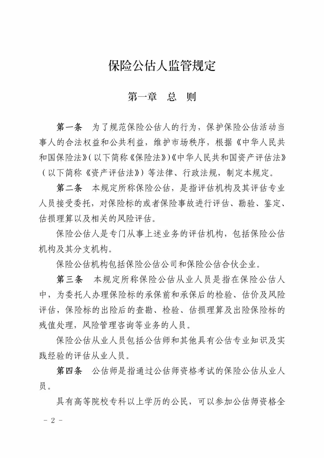 关于保险公司理赔准则_理赔人员基本行为要求_保险公司理赔人员行为准则