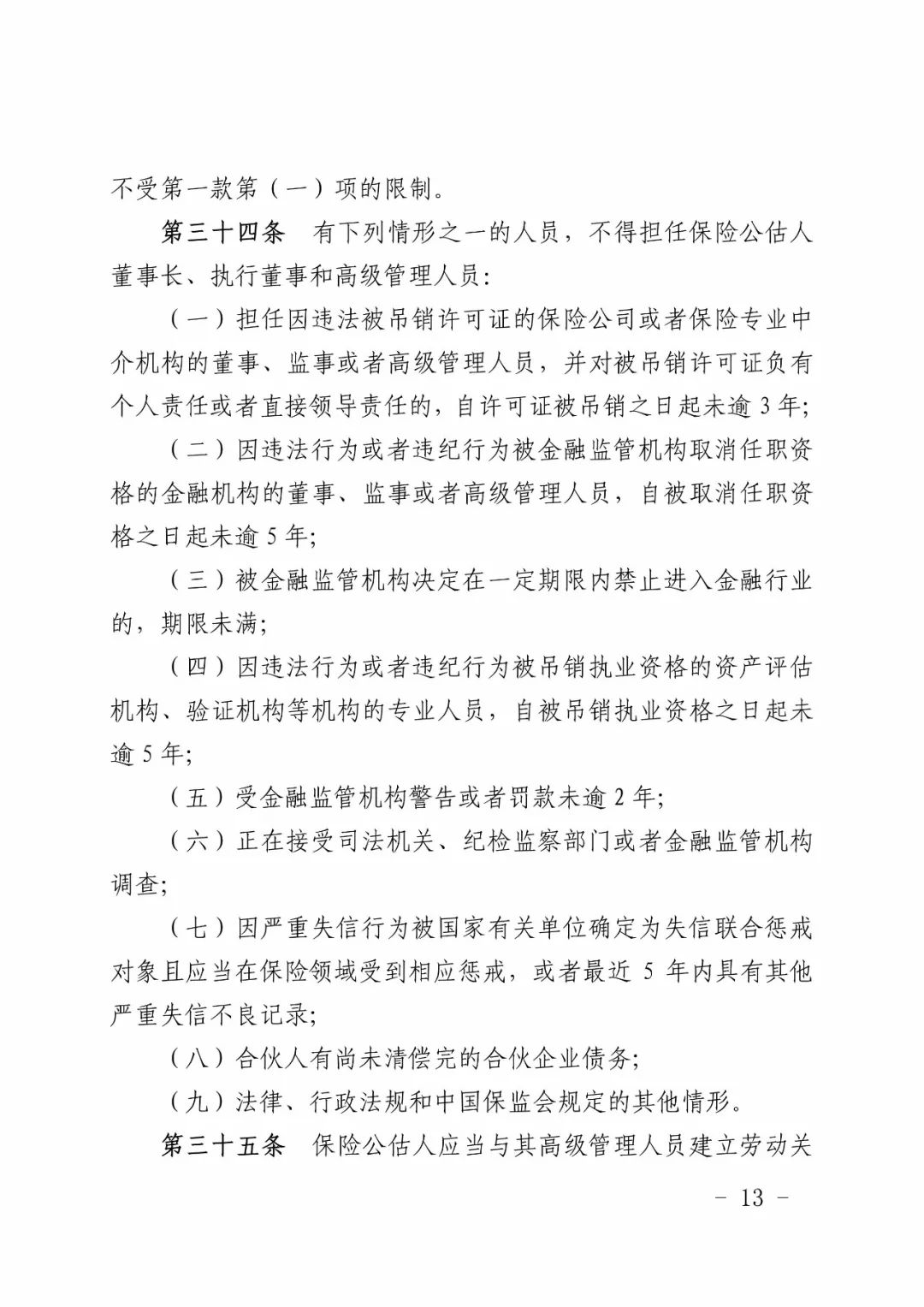 理赔人员基本行为要求_关于保险公司理赔准则_保险公司理赔人员行为准则