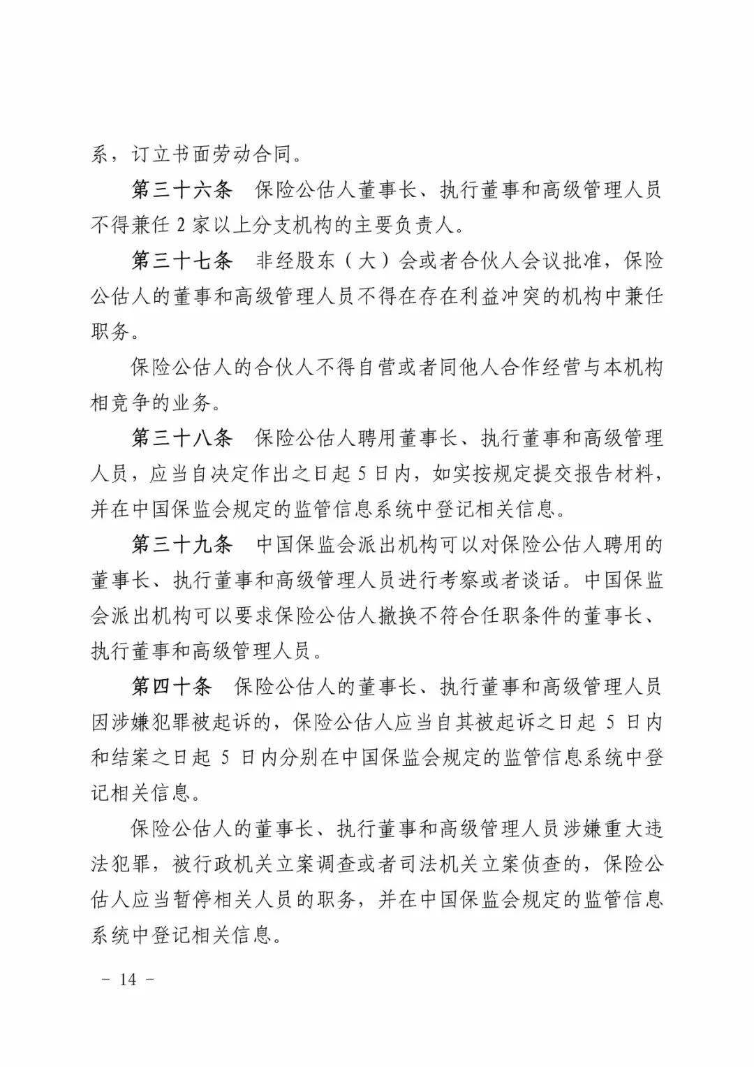 保险公司理赔人员行为准则_理赔人员基本行为要求_关于保险公司理赔准则