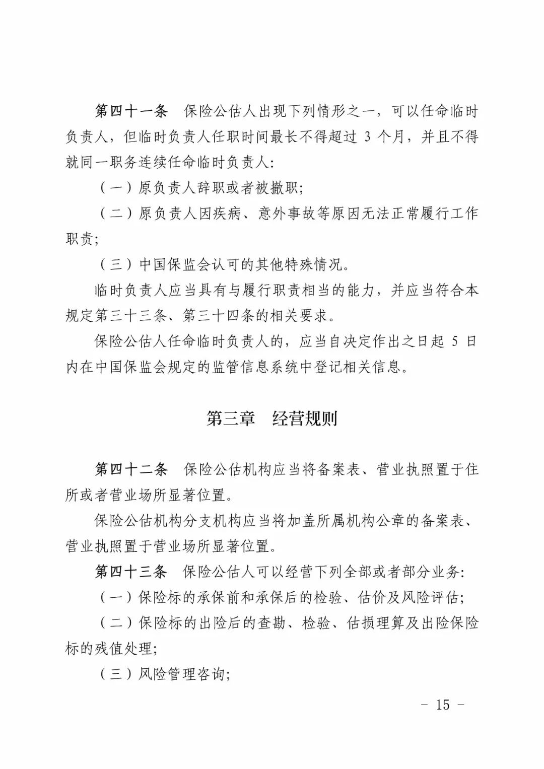 理赔人员基本行为要求_关于保险公司理赔准则_保险公司理赔人员行为准则