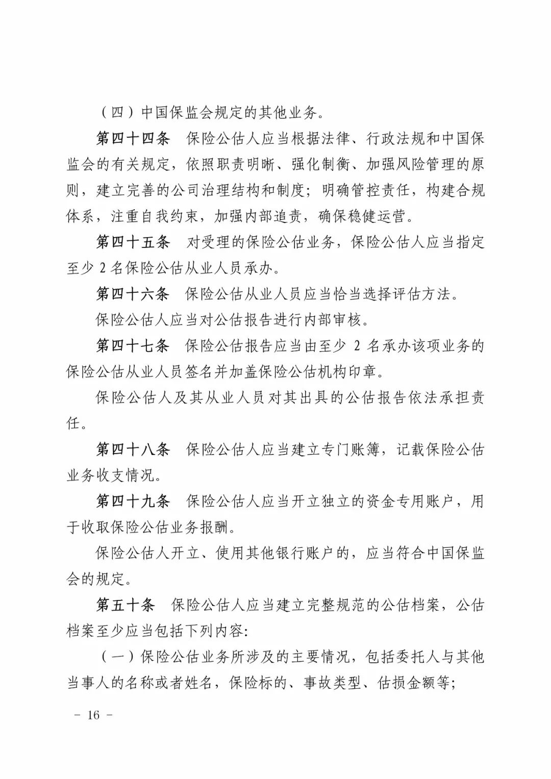 关于保险公司理赔准则_理赔人员基本行为要求_保险公司理赔人员行为准则