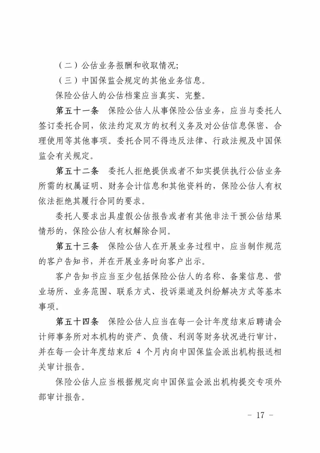 关于保险公司理赔准则_保险公司理赔人员行为准则_理赔人员基本行为要求