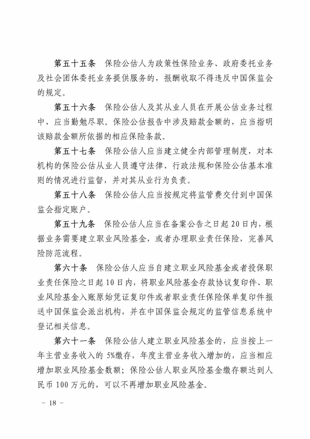 保险公司理赔人员行为准则_理赔人员基本行为要求_关于保险公司理赔准则