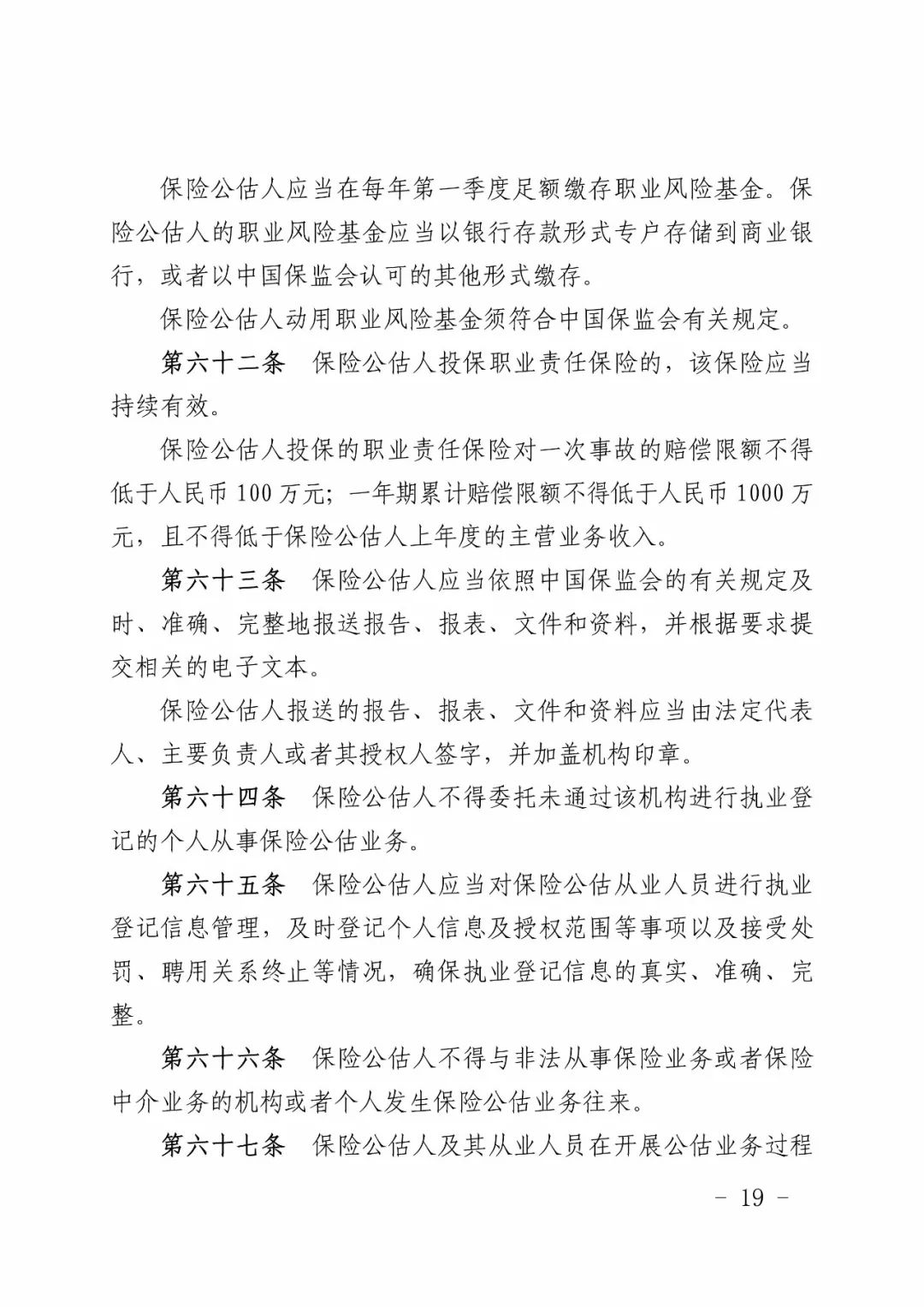 理赔人员基本行为要求_关于保险公司理赔准则_保险公司理赔人员行为准则