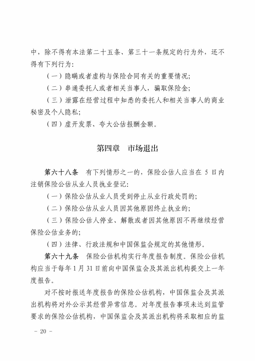 关于保险公司理赔准则_理赔人员基本行为要求_保险公司理赔人员行为准则