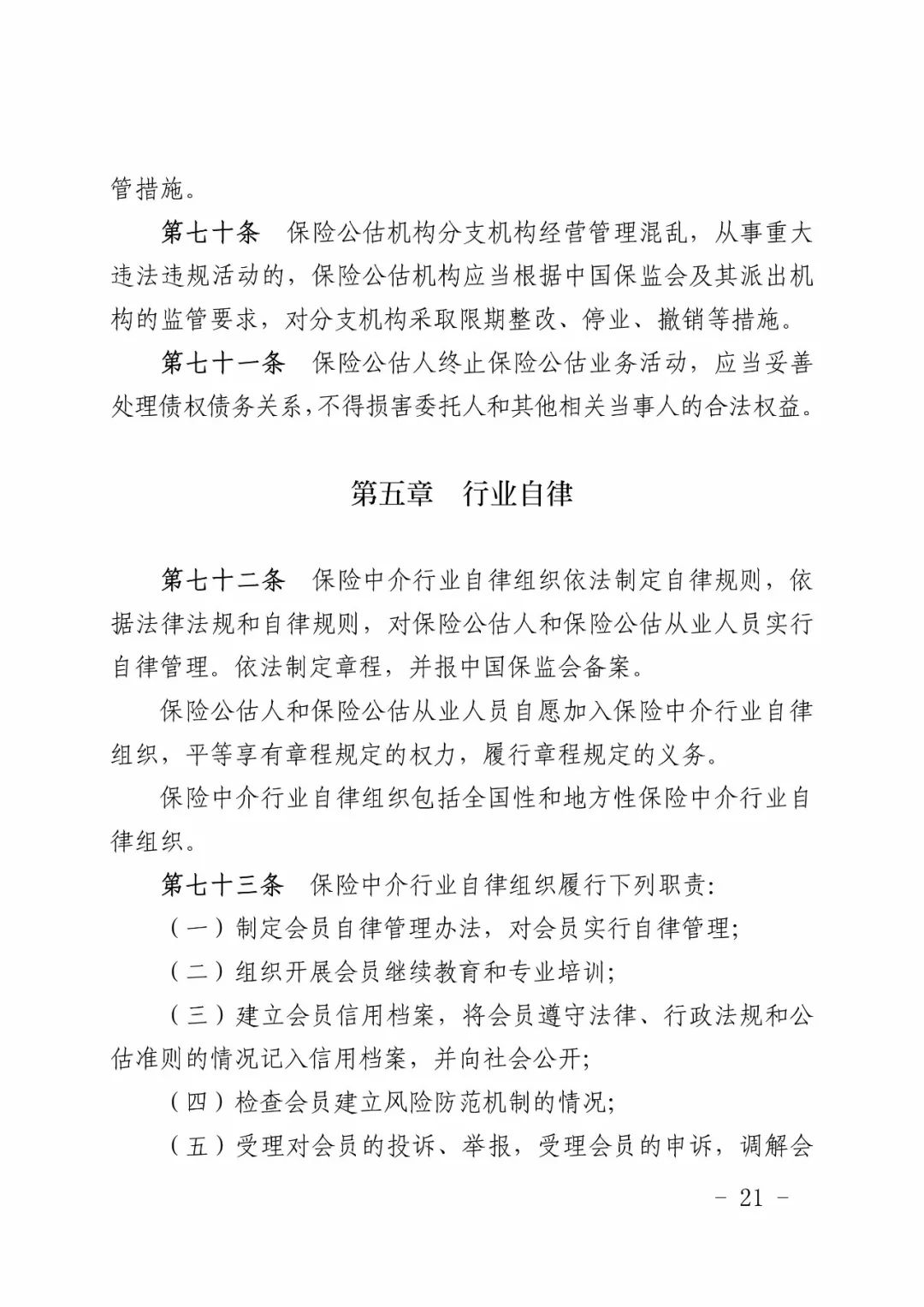 关于保险公司理赔准则_保险公司理赔人员行为准则_理赔人员基本行为要求