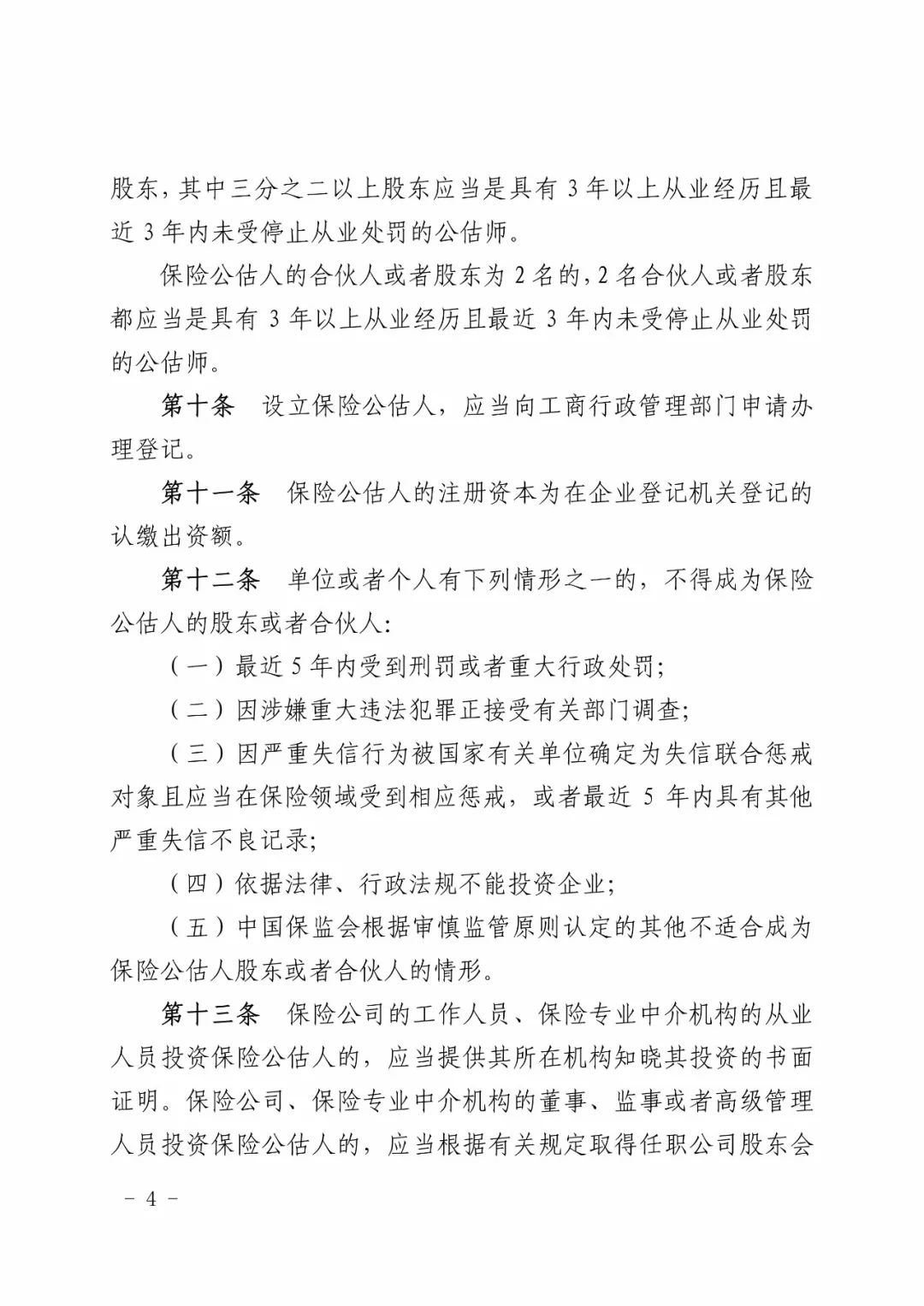 保险公司理赔人员行为准则_理赔人员基本行为要求_关于保险公司理赔准则