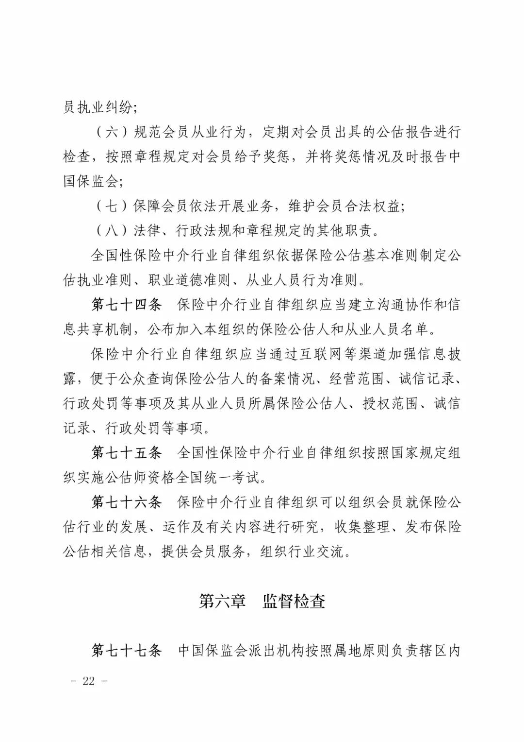 关于保险公司理赔准则_理赔人员基本行为要求_保险公司理赔人员行为准则