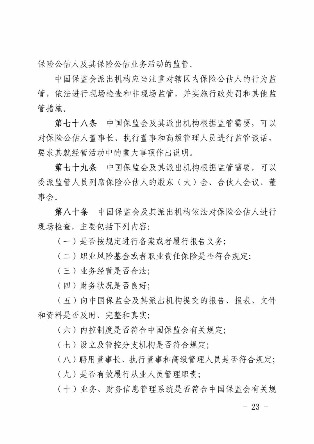 关于保险公司理赔准则_理赔人员基本行为要求_保险公司理赔人员行为准则