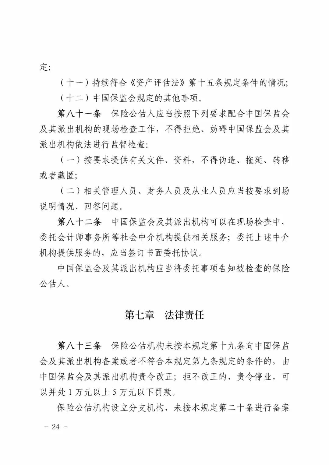 关于保险公司理赔准则_理赔人员基本行为要求_保险公司理赔人员行为准则