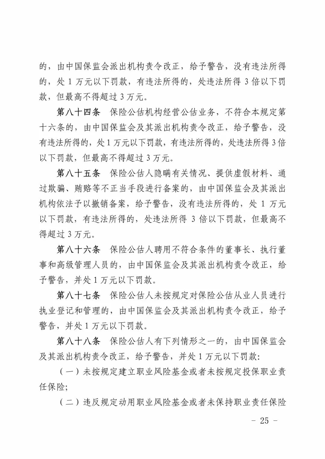 保险公司理赔人员行为准则_关于保险公司理赔准则_理赔人员基本行为要求