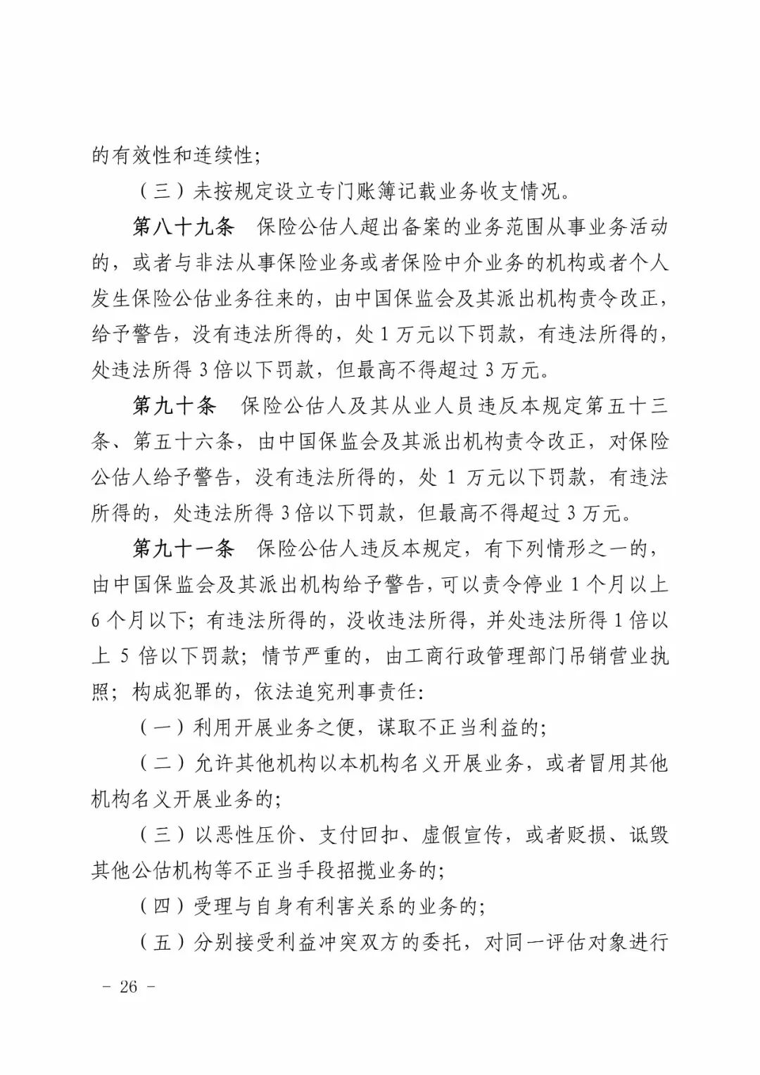 关于保险公司理赔准则_理赔人员基本行为要求_保险公司理赔人员行为准则