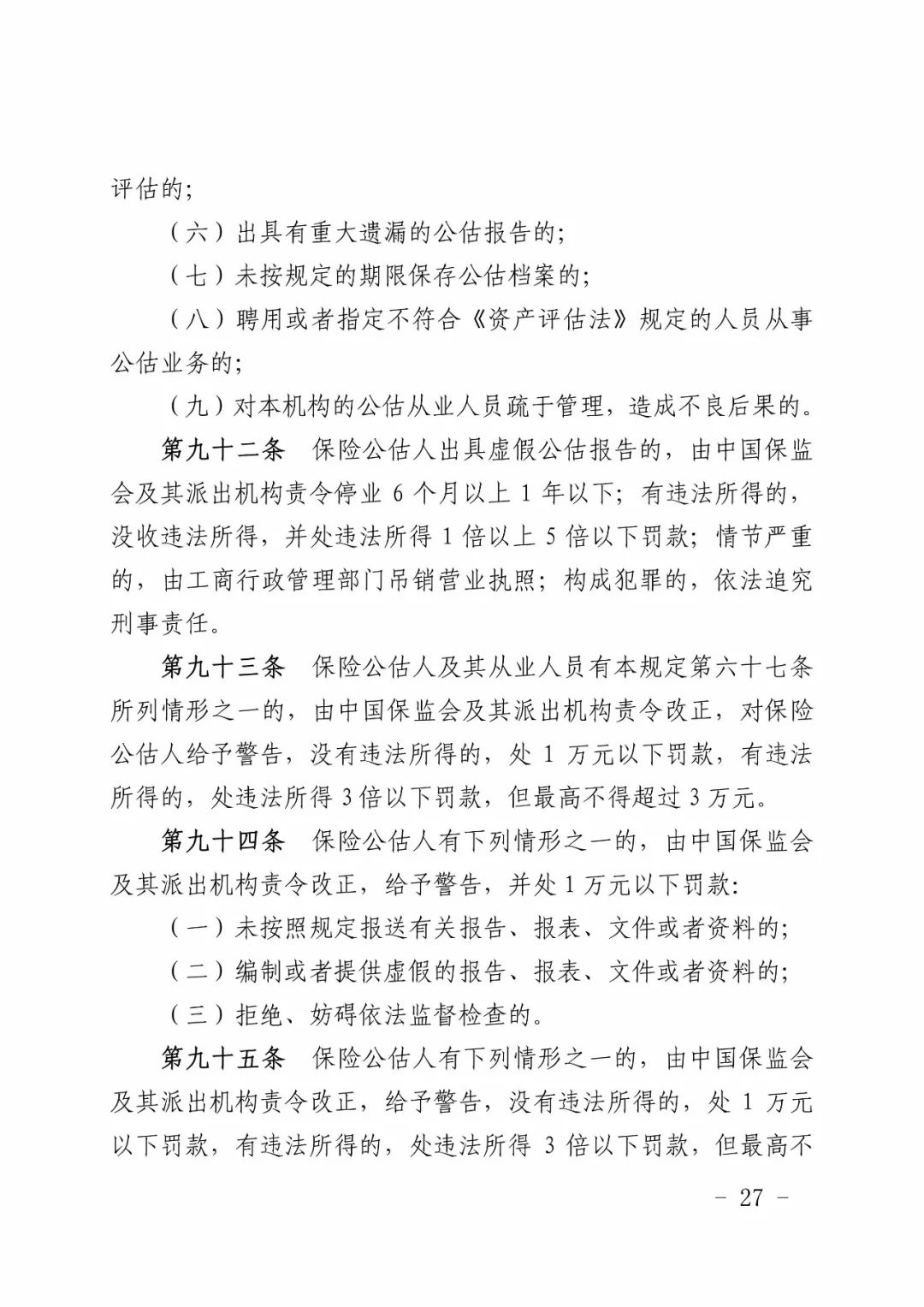 关于保险公司理赔准则_保险公司理赔人员行为准则_理赔人员基本行为要求