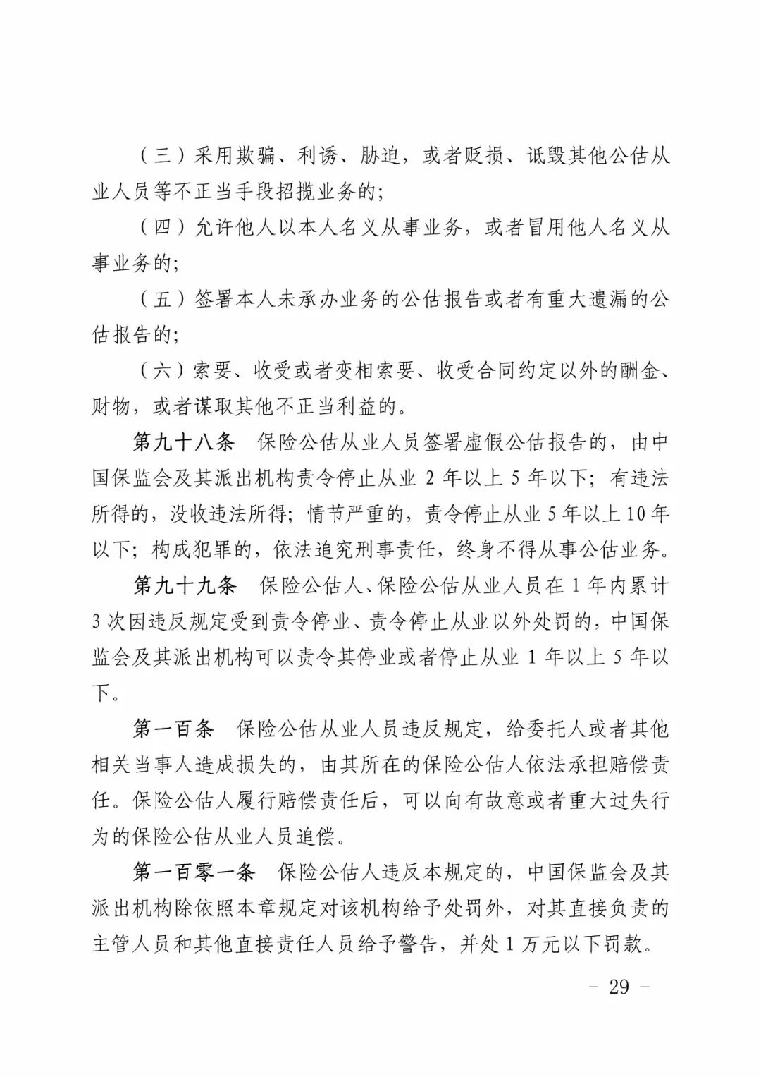 关于保险公司理赔准则_保险公司理赔人员行为准则_理赔人员基本行为要求